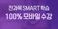 ������ SMART �н� 100% ����� ����