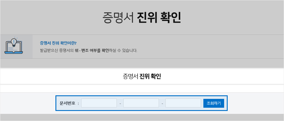 STEP 02. ��������Ȯ�ι�ȣ �Է� �� ��ȸ