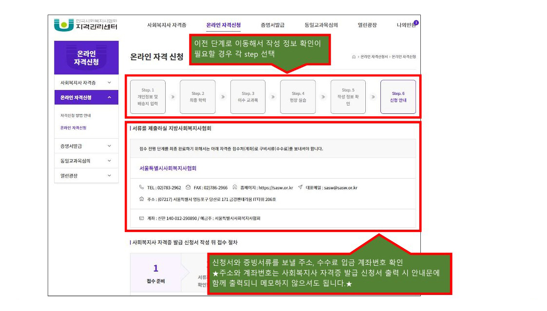 step.6 ��û �ȳ� �ܰ� �����ϴ� ����� �ȳ��ϴ� �̹���1�Դϴ�.
