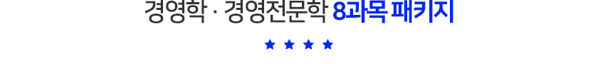 �濵�С��濵������ 8���� ��Ű�� ���� �ȳ�