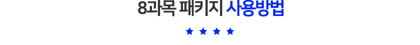 8���� ��Ű�� �����