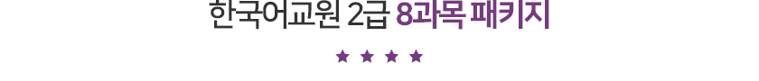 �ѱ����2�� 8���� ��Ű�� ���� �ȳ�